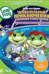 Скаут и его друзья: Удивительные приключения лунатиков-математиков 2010 постер