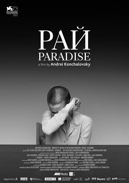 Постер Рай 2016, Россия