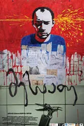 Часовщик 2011 постер