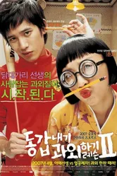 Моя подруга – репетитор 2 2007 постер