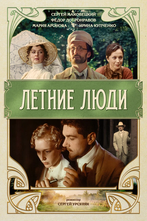 Постер фильма