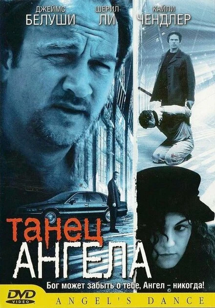 Постер Танец ангела 1999