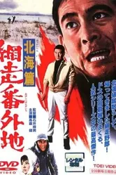 Тюрьма Абасири: История Северного побережья 1965 постер