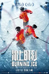 Горящий лед 2022 постер