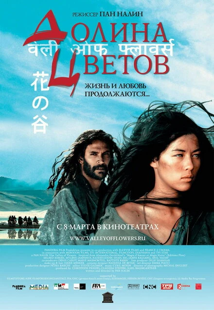 Постер Долина цветов 2006