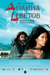 Долина цветов 2006 постер