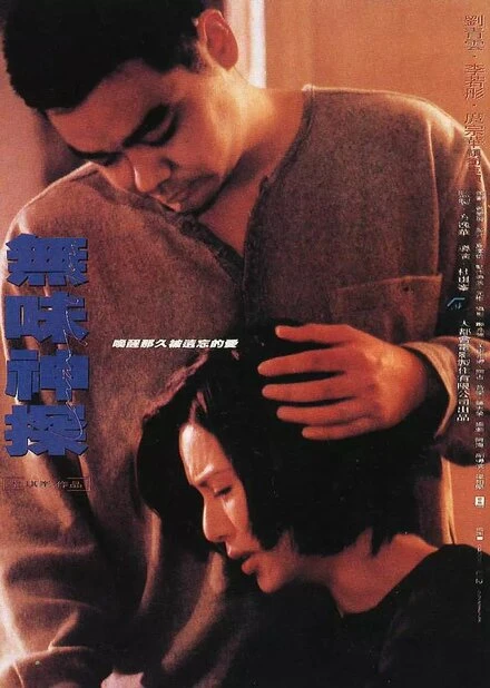Постер Люблю тебя 1995