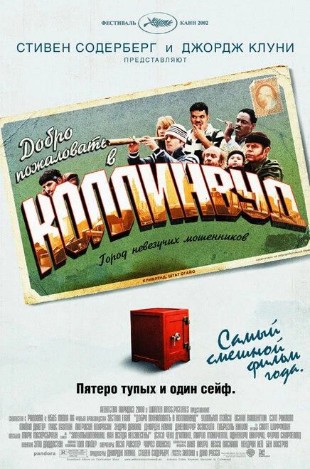 Постер Добро пожаловать в Коллинвуд 2002