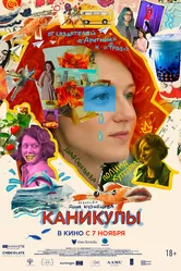 Каникулы 2022, Россия постер