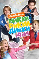 Никки, Рикки, Дикки и Дон 2014 постер