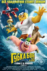 Губка Боб в 3D 2015 постер