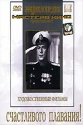 Счастливого плавания! 1949 постер