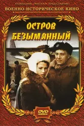 Остров Безымянный 1946 постер