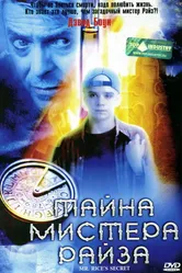 Тайна мистера Райза 1999 постер