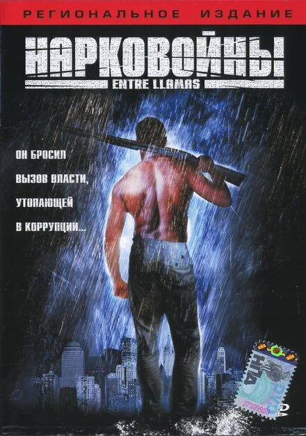 Постер Нарковойны 2002