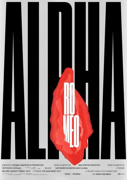 Постер АльфаРомео 2020