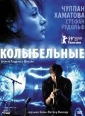 Постер Колыбельные 2009