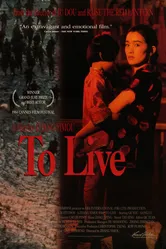 Жить 1994 постер