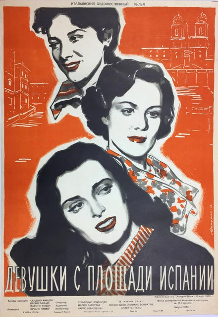 Постер Девушки с площади Испании 1951