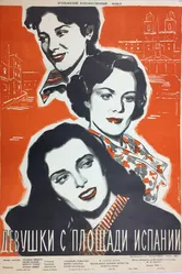 Девушки с площади Испании 1951 постер