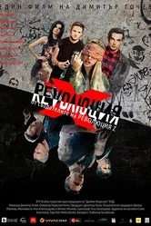 Revolution X: The Movie постер