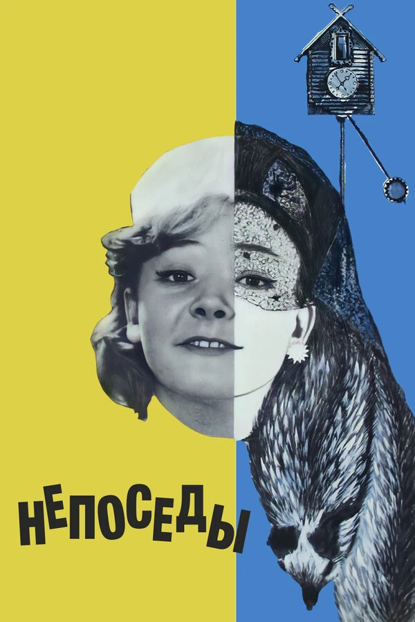 Постер фильма