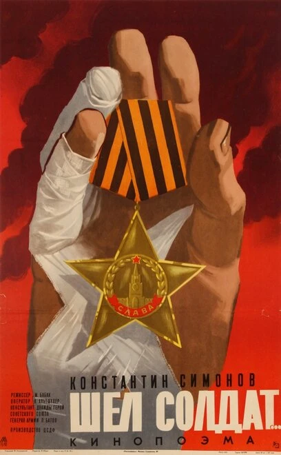 Постер Шел солдат... 1975