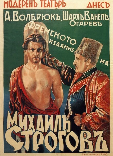 Постер Михаил Строгов 1936