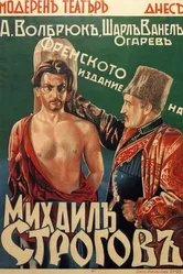Михаил Строгов 1936 постер