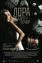 Лора с утра до вечера 2011 постер