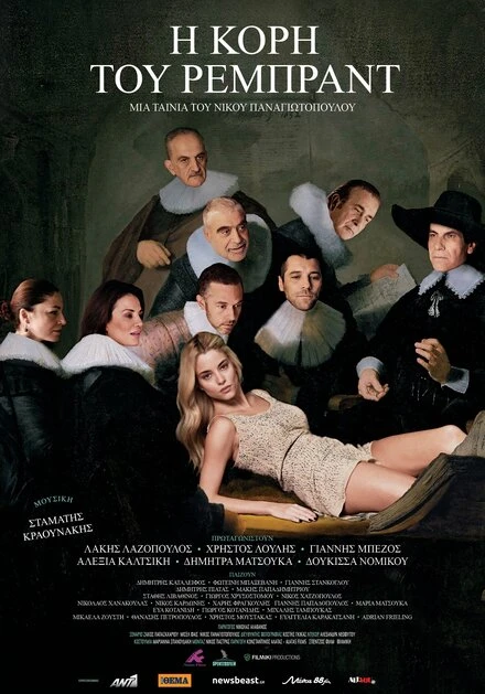 Постер I kori tou Rembrandt