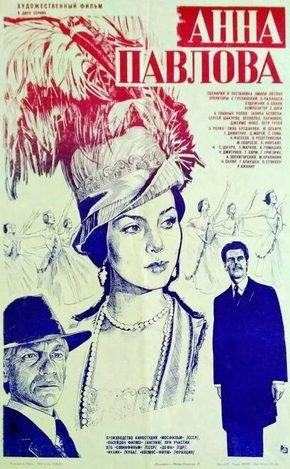 Постер Анна Павлова 1983