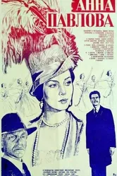 Анна Павлова 1983 постер