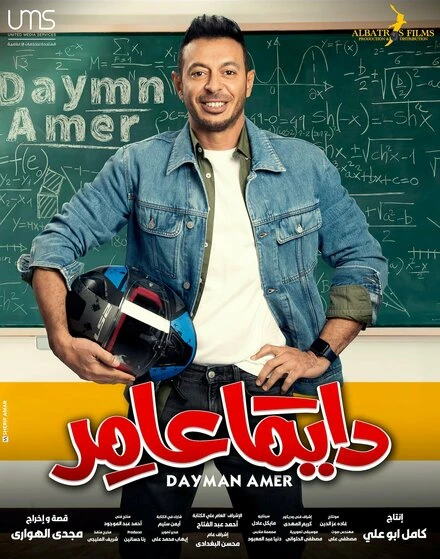 Постер Dayman Amer