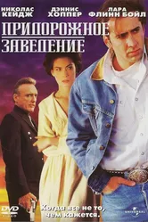 Придорожное заведение 1992 постер