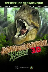 Динозавры живы! 3D 2007 постер