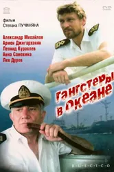 Гангстеры в океане 1992 постер