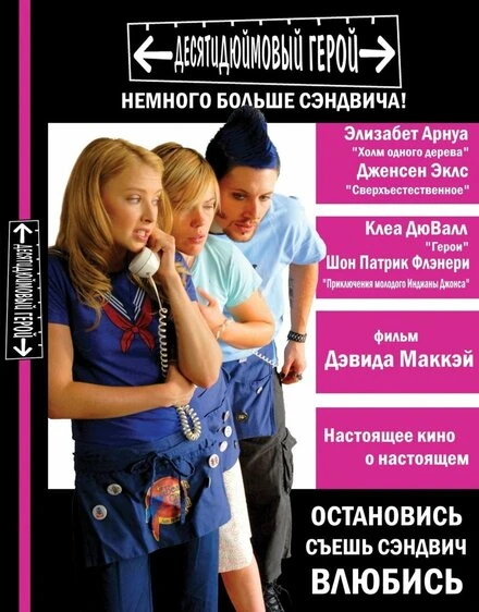 Постер Десятидюймовый герой 2006