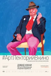 Дэвид Хокни. Поп-арт в Королевской академии художеств 2017 постер