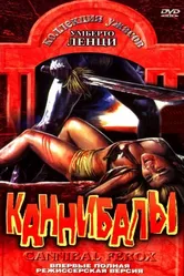 Каннибалы 1981 постер