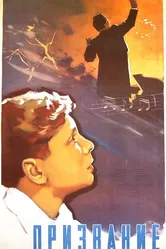 Призвание 1956 постер