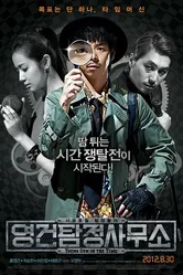 Ён-гон во времени 2012 постер