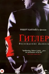 Гитлер: Восхождение дьявола 2003 постер