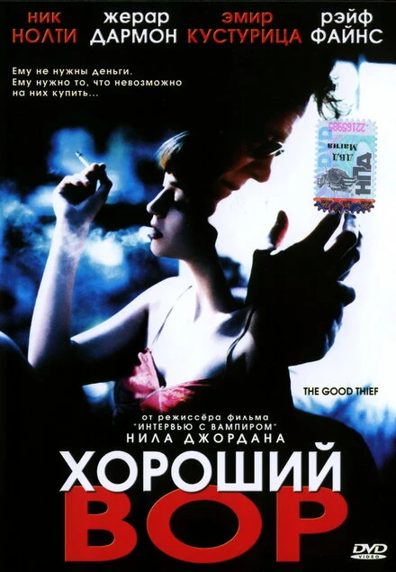 Постер Хороший вор 2002, Франция
