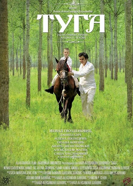 Постер Тоска 2009, Сербия