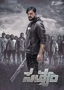 Sathyam постер