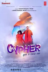 Cypher 2019 постер