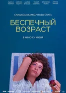 Pools постер
