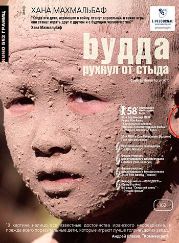 Постер Будда рухнул от стыда 2007