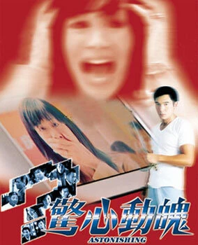Постер Изумление 2004
